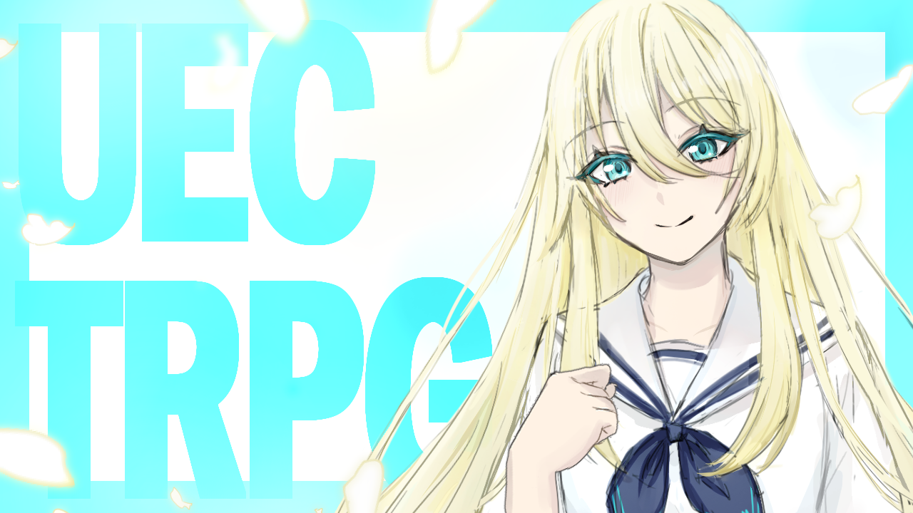 【あ−２】「UEC-TRPG同好会」