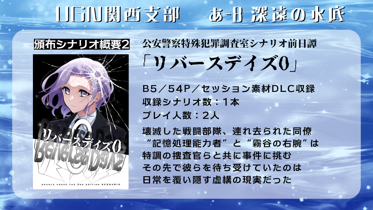 【あ−８】「深遠の水底」