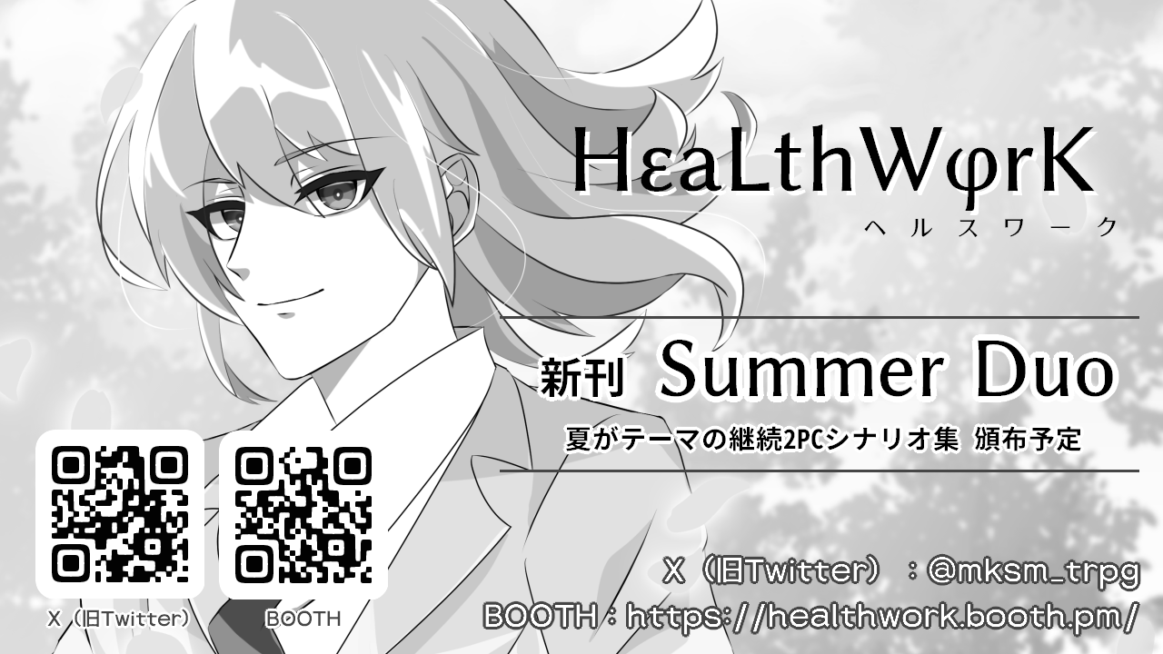 【あ−１０】「HεaLthWφrK」