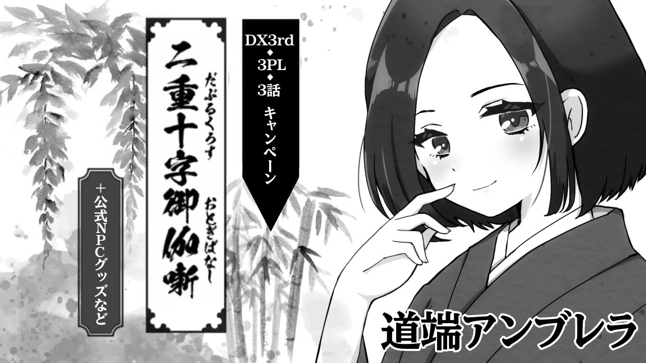 【い−２】「道端アンブレラ」