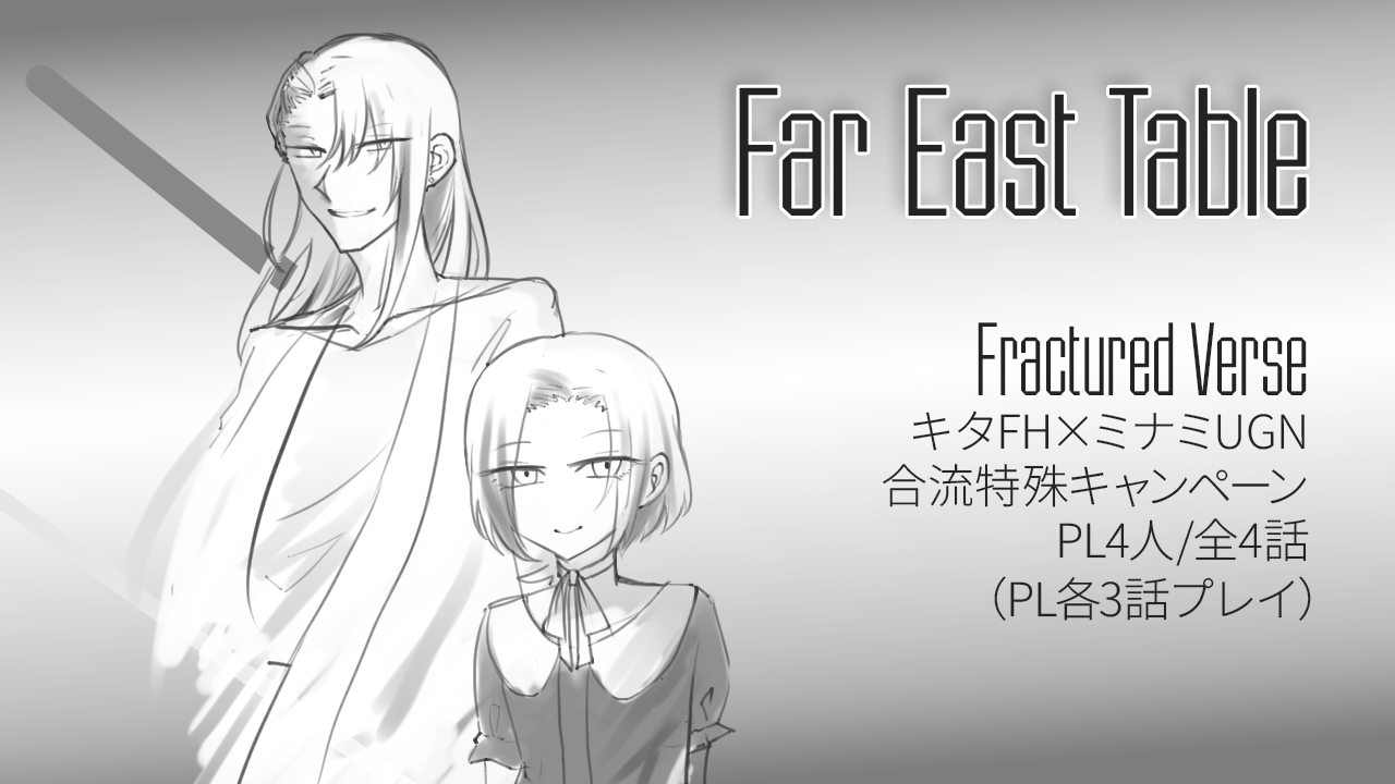 【い−４】「Far East Table」