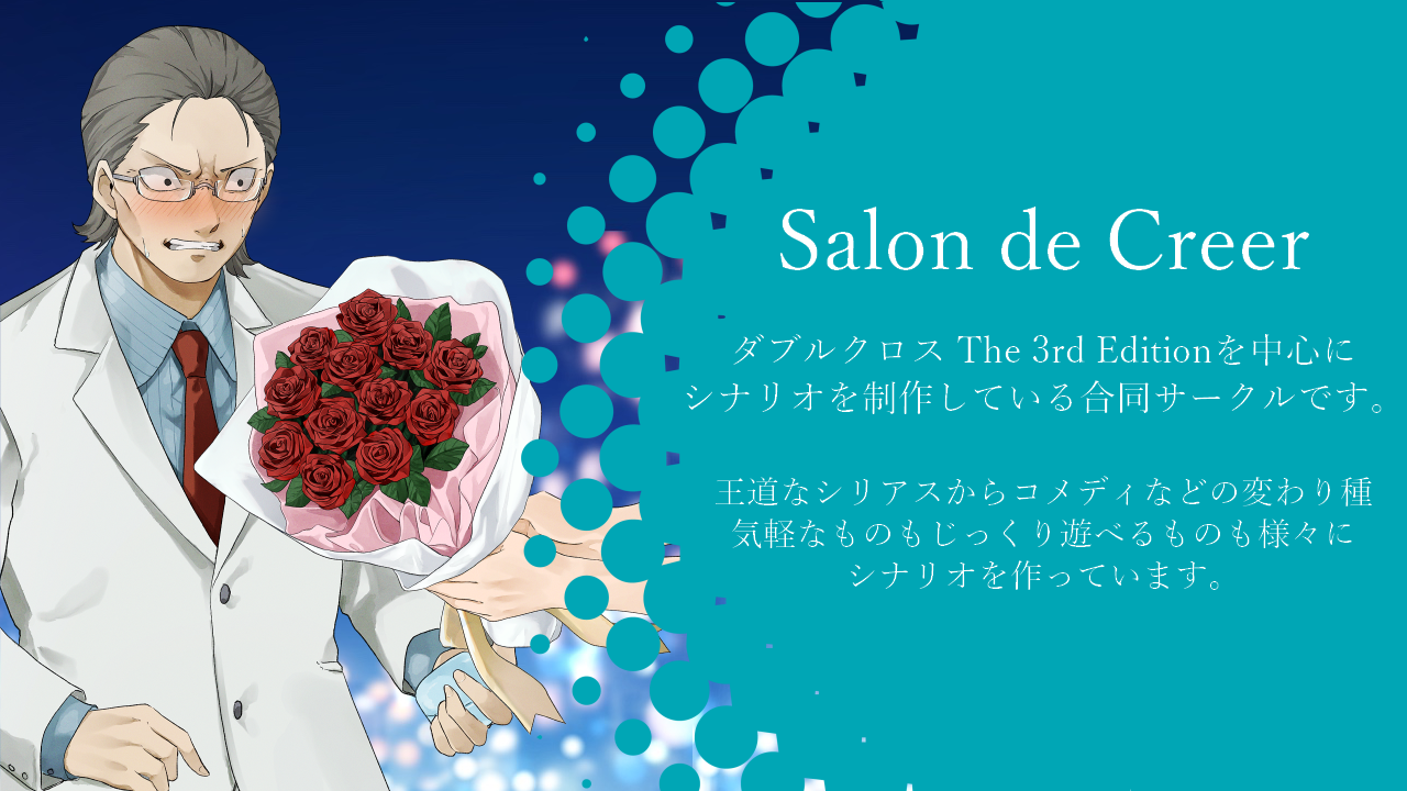 【い−５】「Salon de Creer」