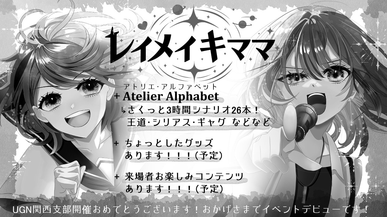 【い−６】「レイメイキママ」