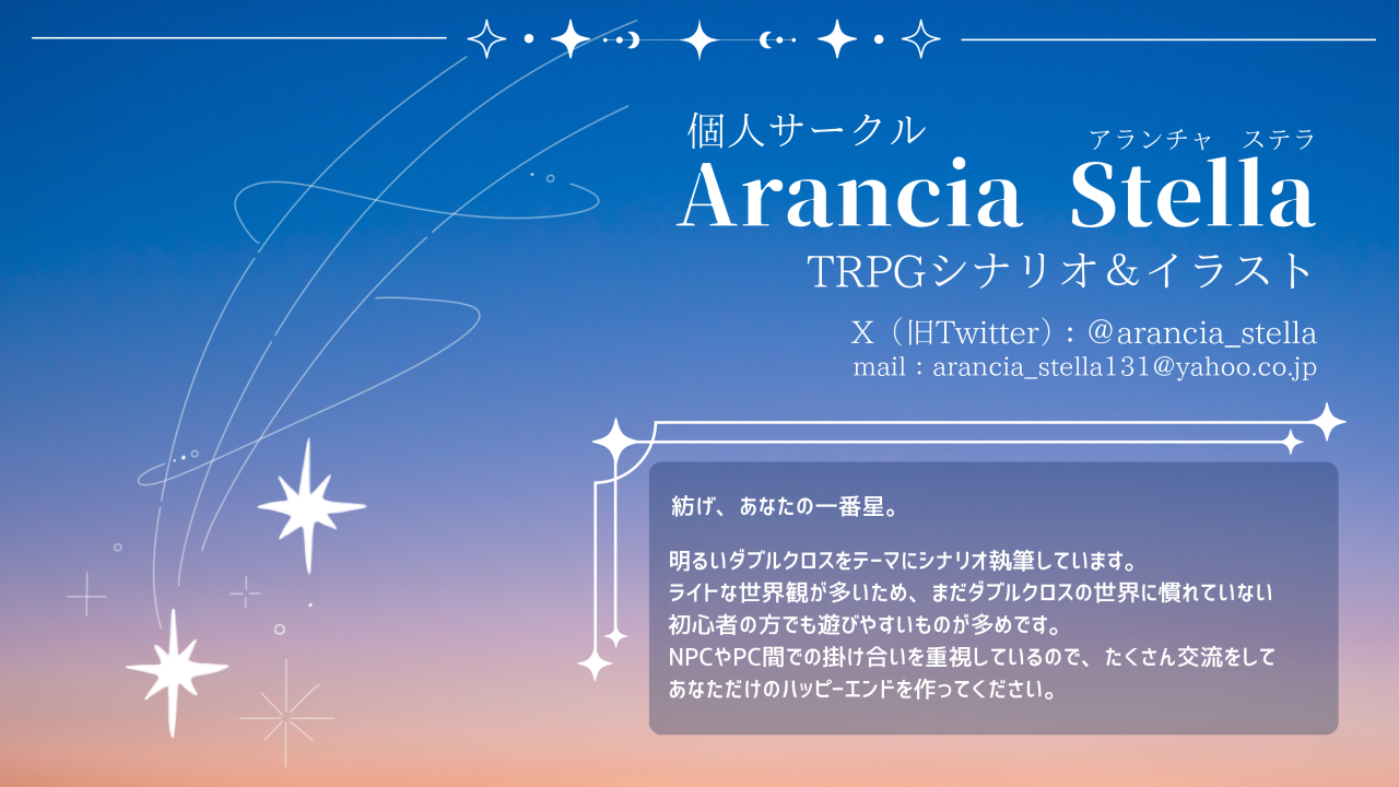 【い−７】「Arancia Stella」