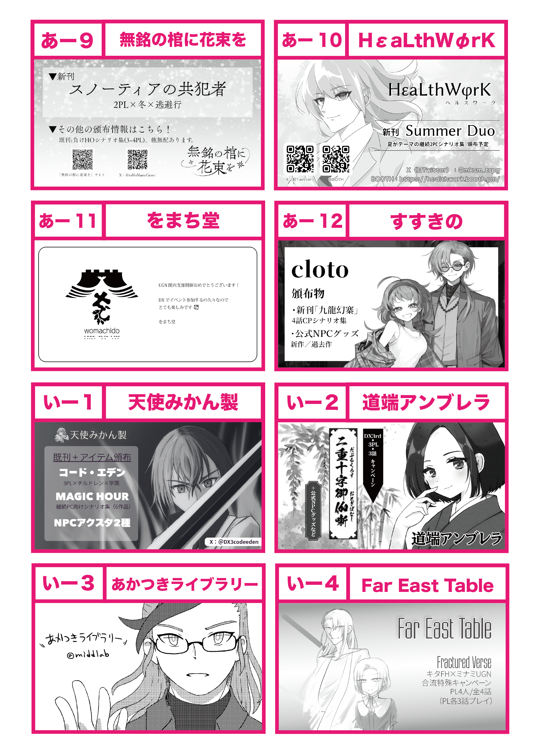 出展サークル様・作品展示参加者様 2