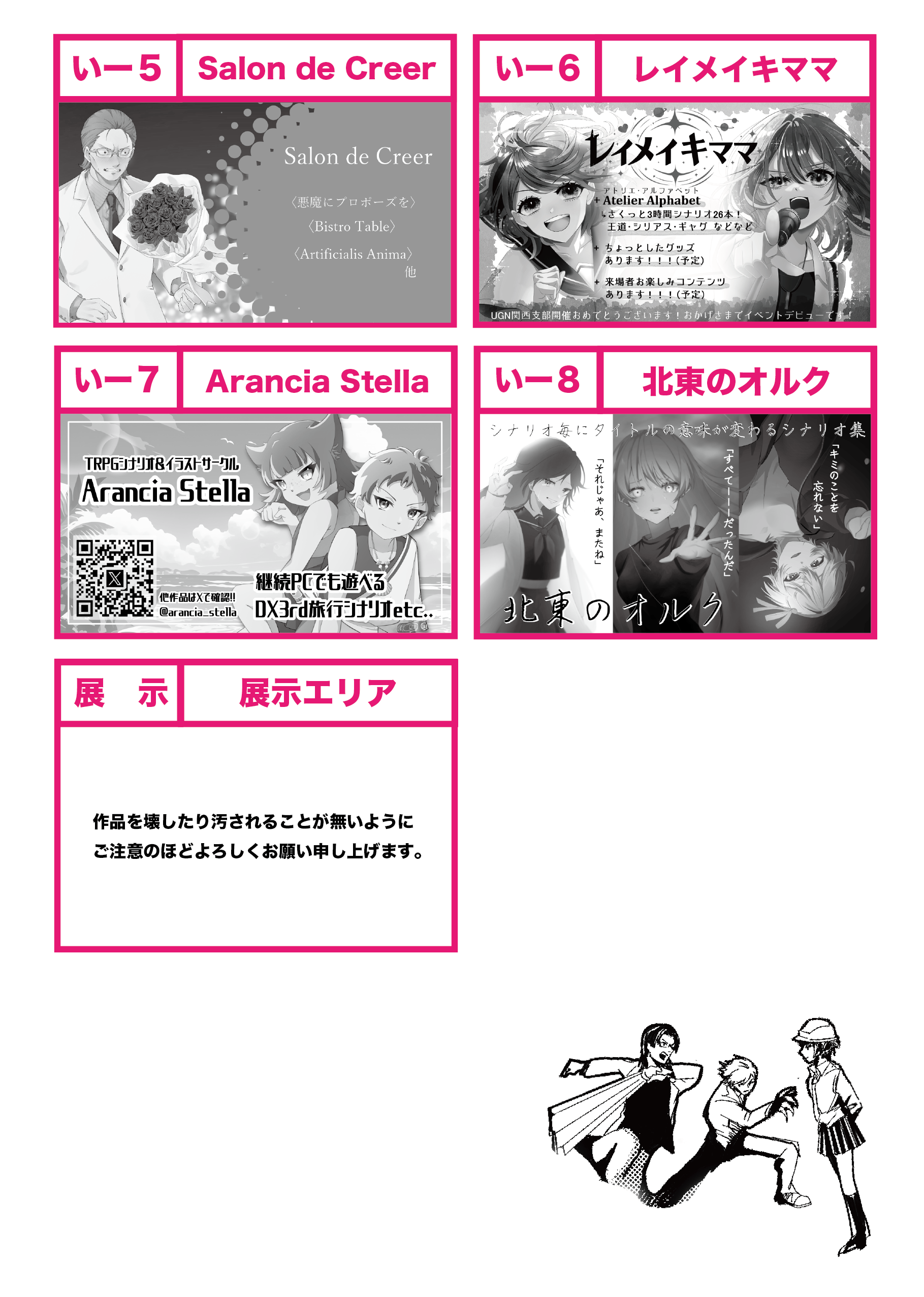 出展サークル様・作品展示参加者様 3