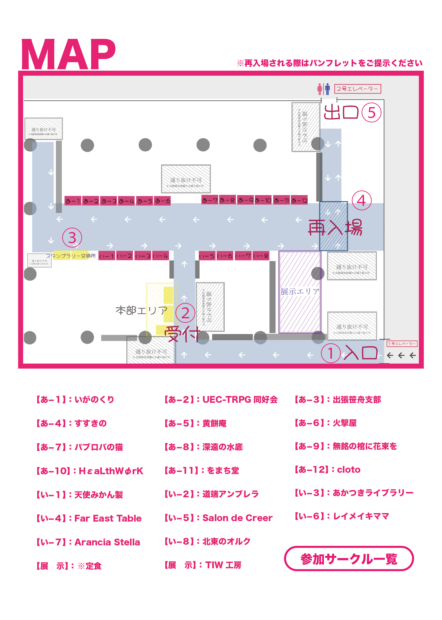 会場内MAP